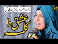 Ishq da kalma parhye taan gal banrdi ae  beautiful kalam  amina munir  nsp islamic official