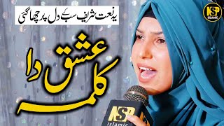 Ishq Da Kalma Parhye Taan Gal Banrdi Ae || Beautiful Kalam || Amina Munir || Nsp Islamic 