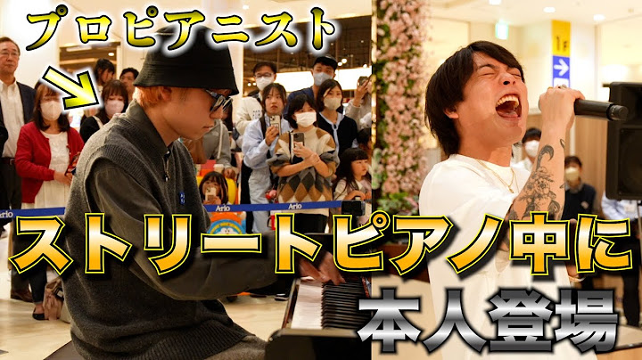 ストリートピアノ演奏中に突撃して歌ってみた！