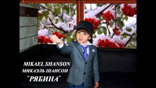 РЯБИНА NEW SHANSON 2016