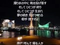 そして神戸 唄 内山田洋とクールファイブ cover 太陽と月