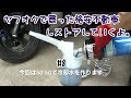 ヤフオクで買った格安不動車を直す＃8