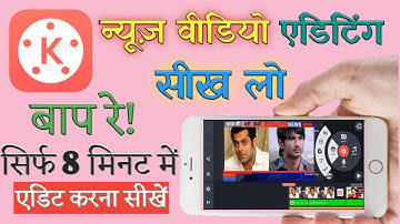 News Video Editing Tutorial // News Video Kaise Edit Kare Kinemaster / News Video Editing Kinemaster