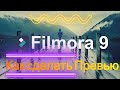 Как сделать превью Filmora. Как сделать превью для YouTube.без программ