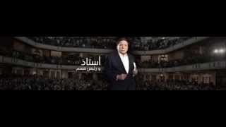 موسيقى مسلسل أستاذ   و رئيس قسم الموسيقار ياسر عبد الرحمن