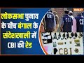 Sandeshkhali CBI Raid: पश्चिम बंगाल के संदेशखाली में CBI की छापेमारी..भारी मात्रा में हथियार बरामद