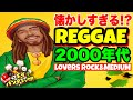 懐かしすぎるREGGAE!!!2000年代特集　ボブパンデミック