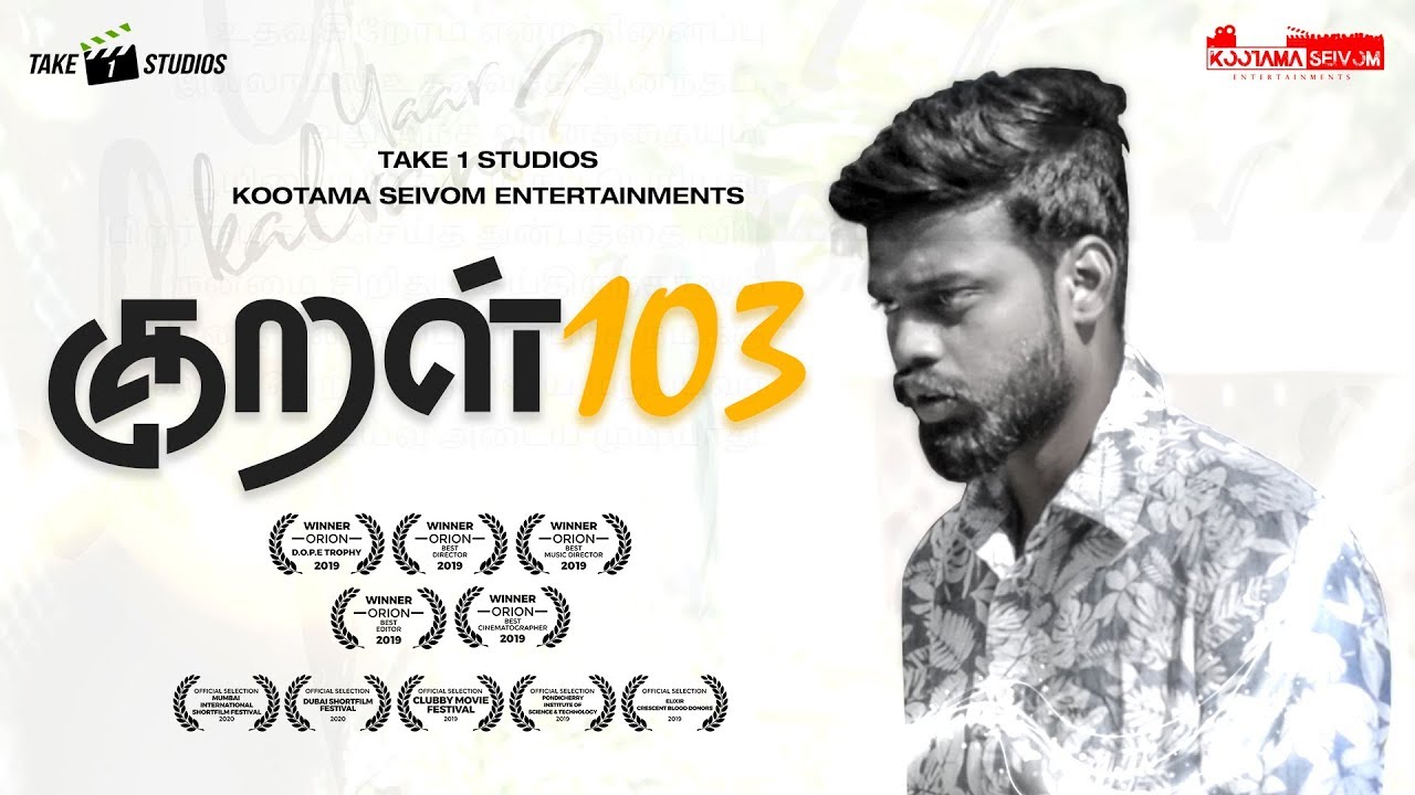 Kural 103 | Award-winning Tamil short film | Dinesh P R