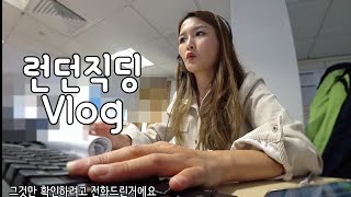 런던직딩Vlog| 블루베리오트밀,독일행사 영어전화업무,데리야키치킨+현미밥 웰빙점심,감기조짐..약으로 버텨보는 직장하루일과