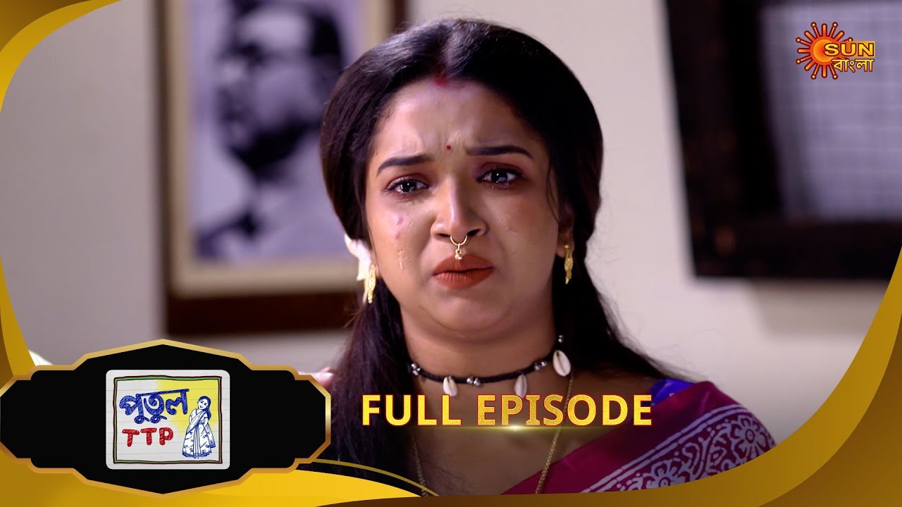 Putul TTP | পুতুল TTP | Full Epi | Ep - 246| 06 Nov 25 | Bangla Serial | Sun Bangla