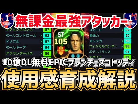 Overall Rating 107] The strongest champion obtainable even without