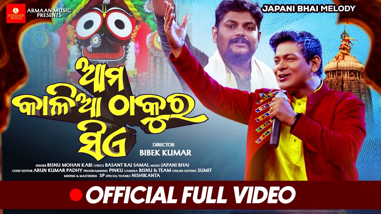 Ama Kalia Thakura Sia   Japani Bhai Melody  Bishnu Mohan Kabi Odia New Jagannath Bhajan Armaan music