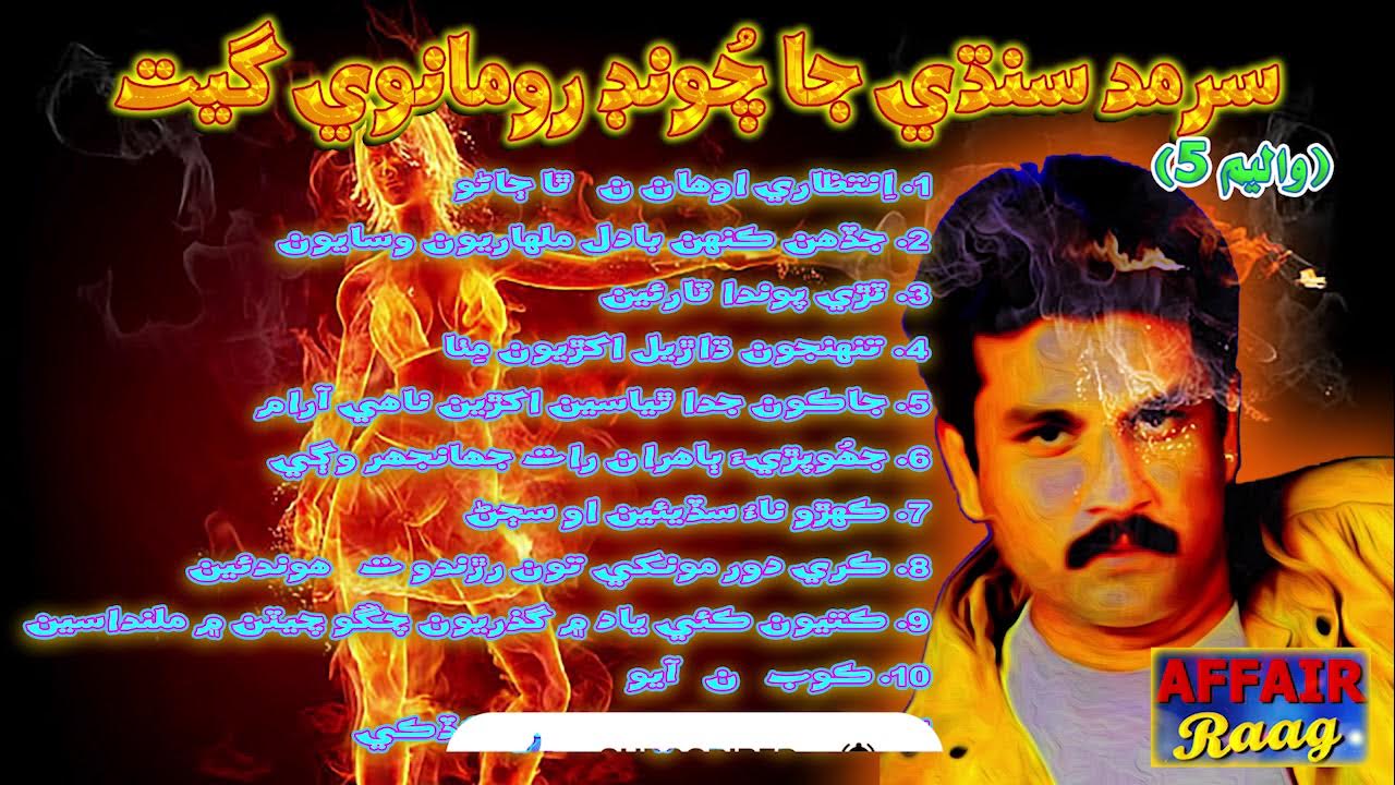 sarmad-sindhi-romantic-songs-volume-5-of-7-best-sindhi-love-songs