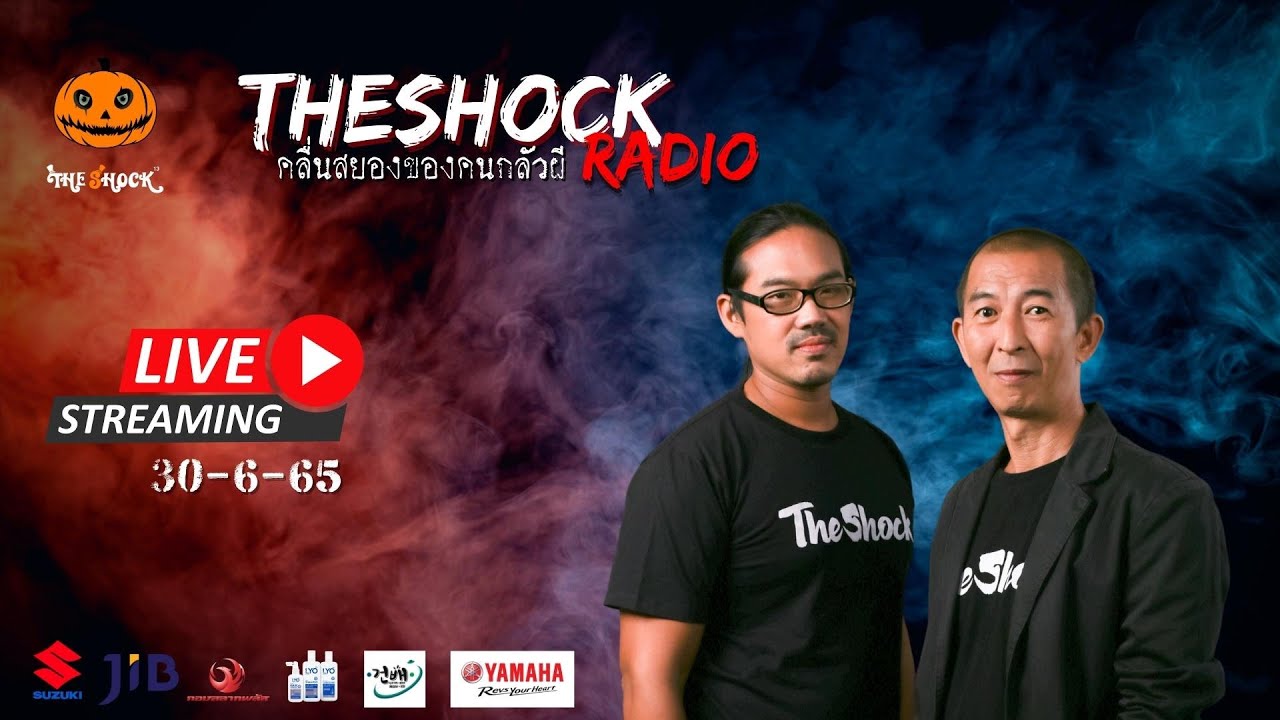 Live ฟังสด | ตั้น อินดี้ & ป๋าอ๊อด | วัน พฤหัสฯ ที่ 30 มิถุนายน 2565 | The Shock 13