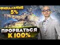 ЖУТКИЕ 100% отметки! Старт (97.56) - EBR 105🔥 стрим танки