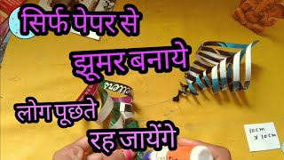 DIY Easy Paper Jhumar | Wall Hanging | Home Decor | Waste Material Craft