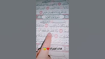 قورعان الكريم❤️بصوت ماهر معيقلي😇سورة الماعون💚