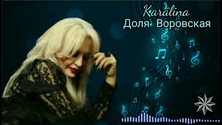 Karalina / Каралина - Воровская Доля / cover /  NEW Improvisation audio - Ваграм Вазян / 2024