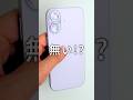 iPhone17開封！…アレが無い？！#iphone17 #iphone #iphone16 #apple