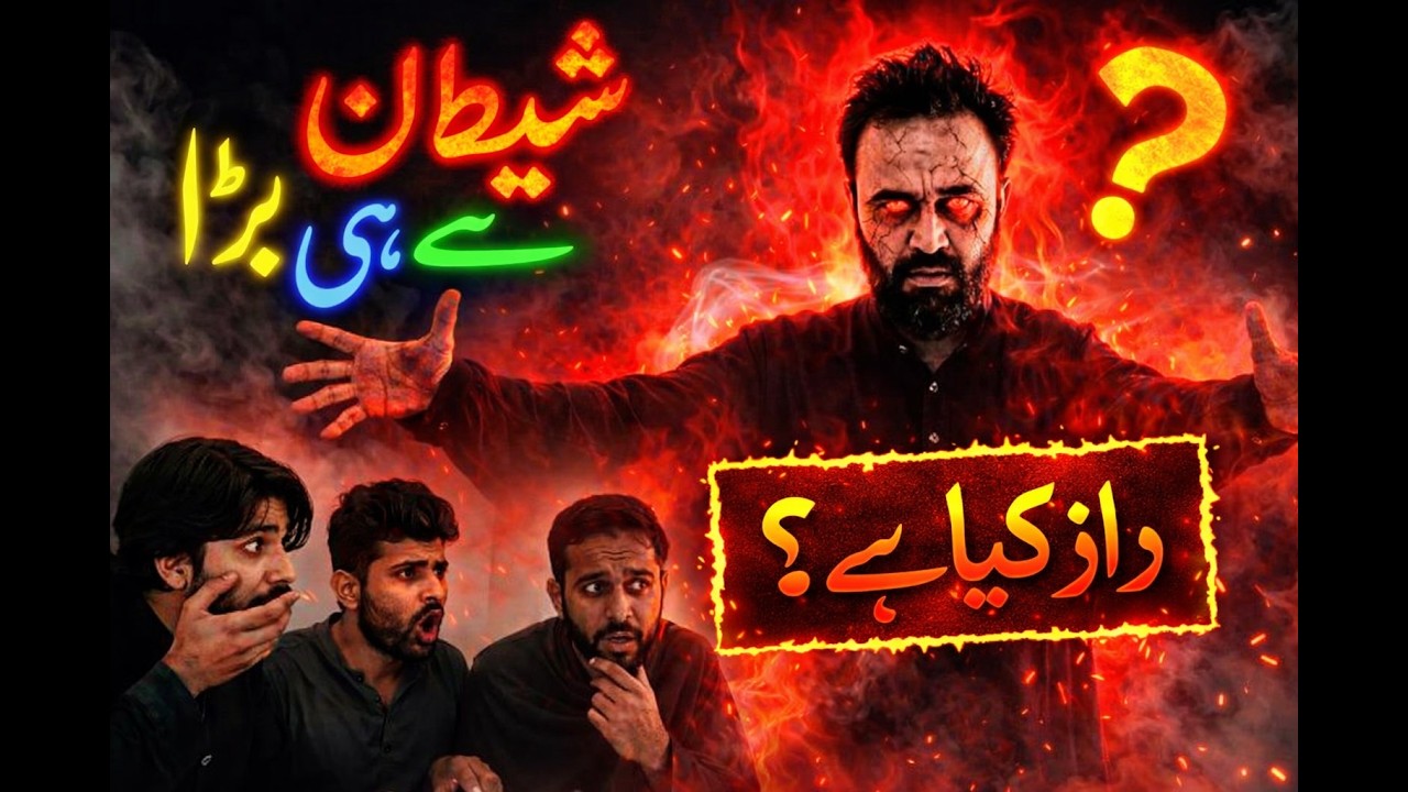 Shetan Sy Bara Shetan?? Ramzan Mein Gunah Kyun? | Iran Israel War | Pak vs Afghanistan Conflict