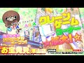 【OTAKARAamuse津山店】夏休みはOTAKARAamuse津山店へGO！