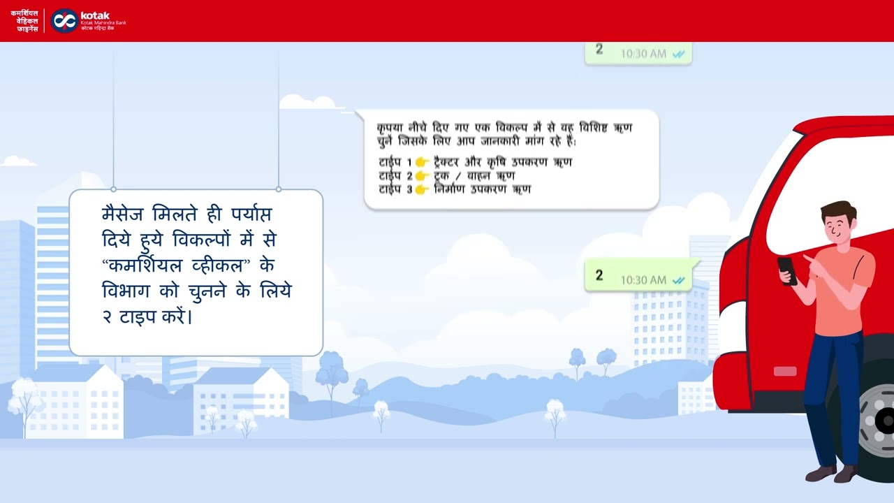 Apply for a New Loan with ease with Kotak WhatsApp Banking (Hindi)