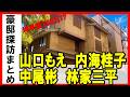 【浅草】山口もえ・三遊亭好楽・林家三平・アニマル浜口・中尾彬・内海桂子・東八郎・東貴博の自宅豪邸を見て回りました!#浅草 #豪邸ルームツアー #芸能人自宅 #豪邸散歩 #芸能人の家