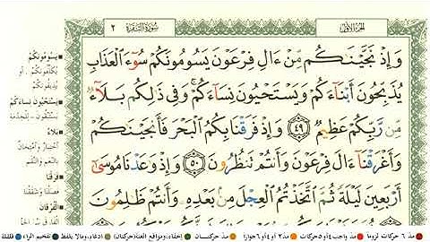 سورة البقرة كاملة القارئ الشيخ ياسر سلامه sourat al Baqarah