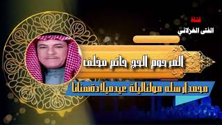 المرحوم الحج حاتم مخلف محمد ارسله مولنا