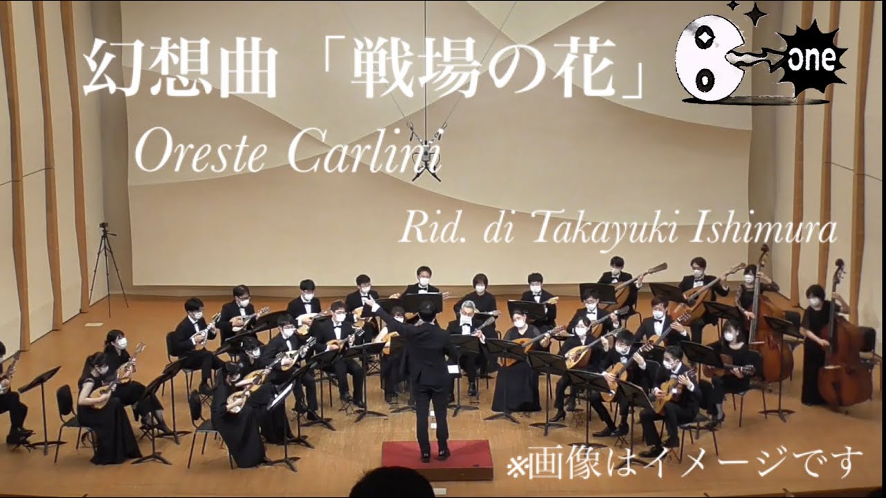 幻想曲「戦場の花」(Oreste Carlini/石村隆行)/絃楽合奏団B-one - YouTube