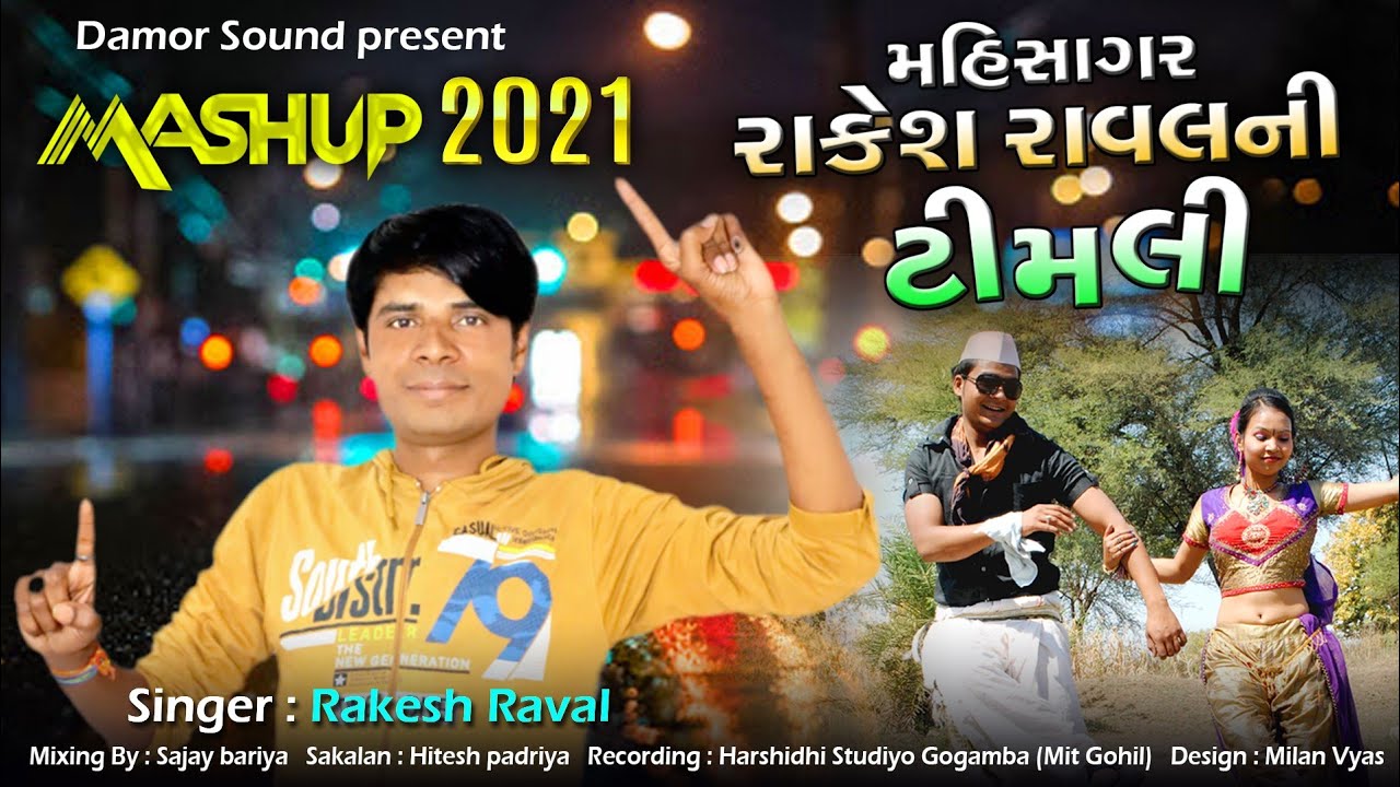 Rakesh Raval New Timli 2021 || Mashup Rakesh Raval Express Timli || Damor Sound