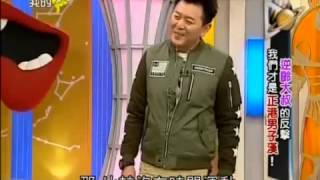 愛喲我的媽 20140307 part3 逆齡大叔的反擊我們才是正港男子漢!