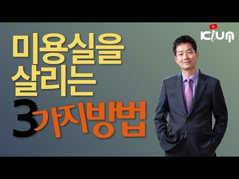 미용실인테리어