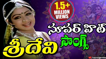 Sridevi Super Hit Telugu Songs - Video Songs Jukebox