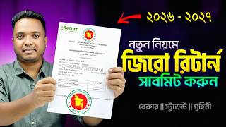 জিরো রিটার্ন দাখিল করার সঠিক নিয়ম ২০২৬ - ২০২৭ | Online Return Submit | Zero Return Submit 2026 - 27 News