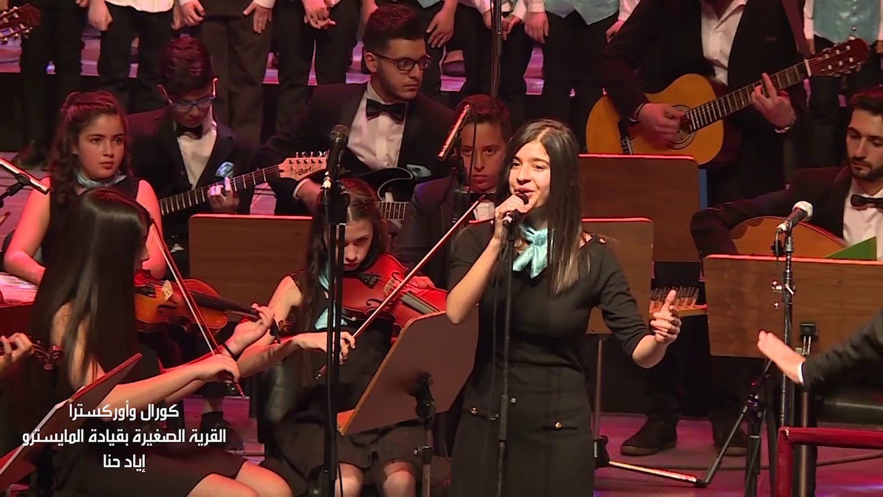 منوعات من العالم العربي - كورال و أوركسترا القرية الصغيرة بقيادة اياد حنا