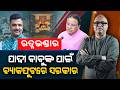 Ratnabhandar: Government on backfoot because of Mr. Padhi | Nirbhay Gumar Katha