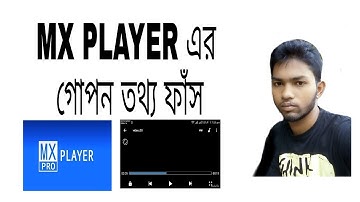 mx player এর গোপন ম্যাজিক কাউকে বলবেন না । চুপ করে দেখে নিন। mx player Secret Magic