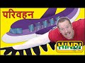 Holiday Story for Kids from Steve and Maggie Hindi | Speaking Stories | स्टीव और मैगी हिंदी