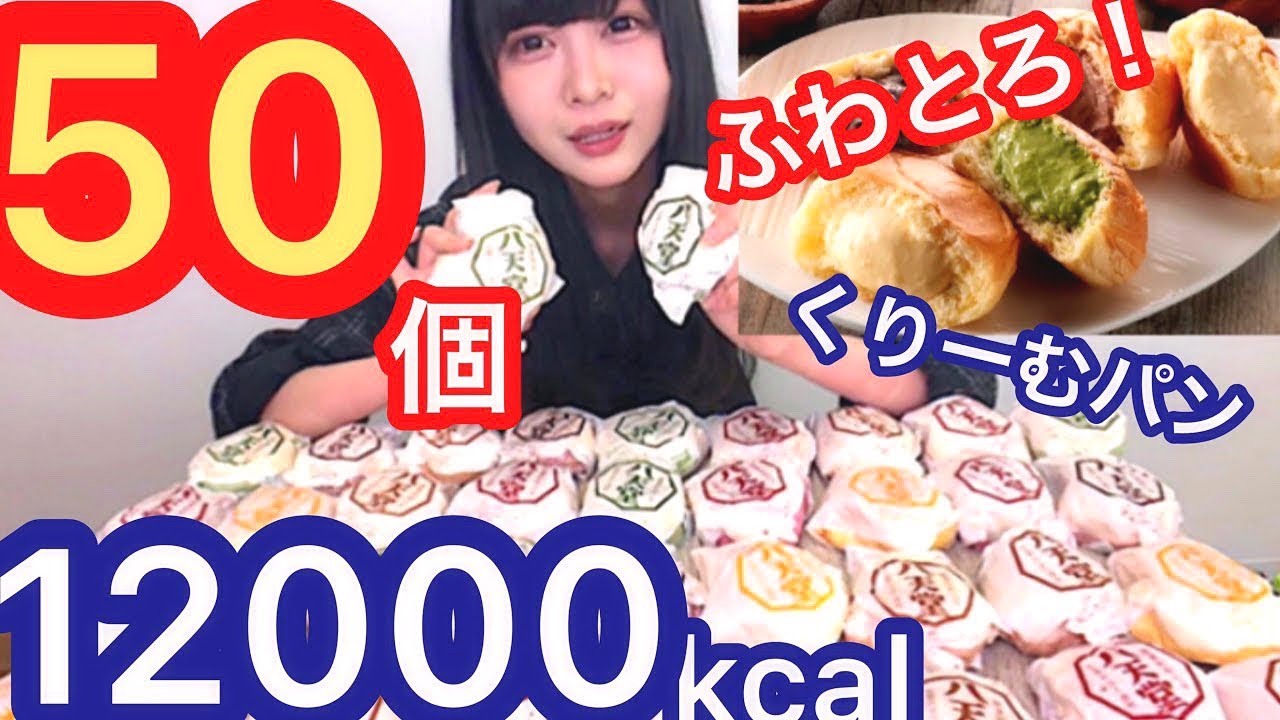 Big eater] Total weight 4kg! Fluffy and creamy! Can you eat 50 