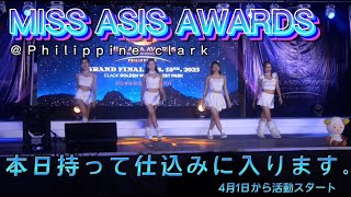 MISS ASIA AWARDS Guest Stage