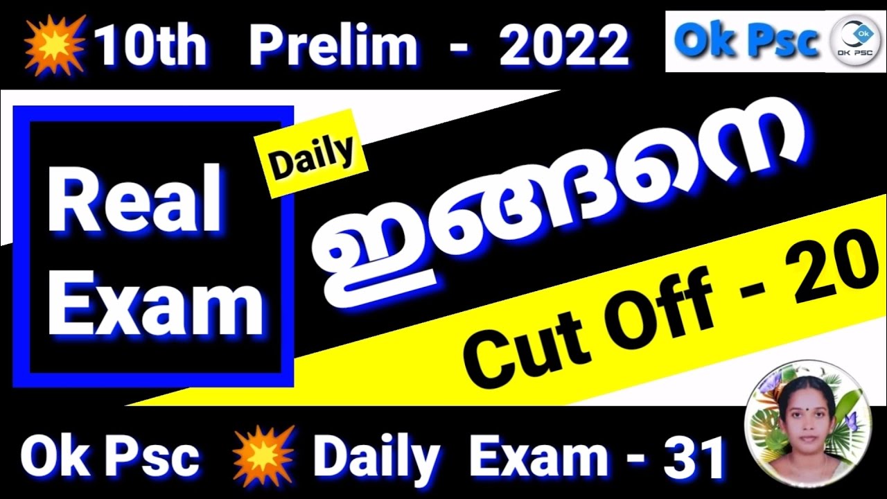KERALA PSC - 10TH LEVEL PRELIMINARY SYLLABUS BASED MODEL EXAM | MOCK ...