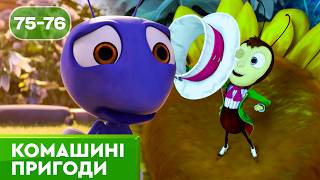 🐝 НОВІ Комашині пригоди | Найкраще для дітей українською від ПЛЮСПЛЮС