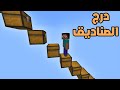 ماين كرافت صعدت درج الصناديق و لكن