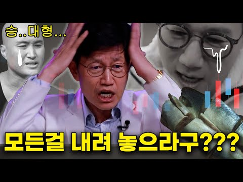   방송최초 주식 실패 박승대의 진심 나처럼 하면 X돼 하지마 개스트 특집 2부