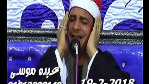 الشيخ محمد عميرة سورة الشورى فى شبرا بيل السنطة غربية 19-02-2018 تسجيلات عبده موسى