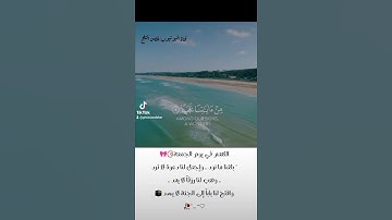 حالات واتس آب عن يوم الجمعة .. (سورة الكهف ) جمعة مباركة