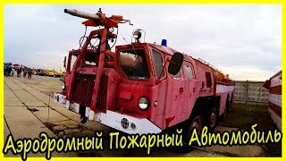 Аэродромный Пожарный Автомобиль МАЗ 7310 АА-60. Советские Мега Грузовики МАЗ-7310 by Hot Places 510 views 4 years ago 2 minutes, 11 seconds