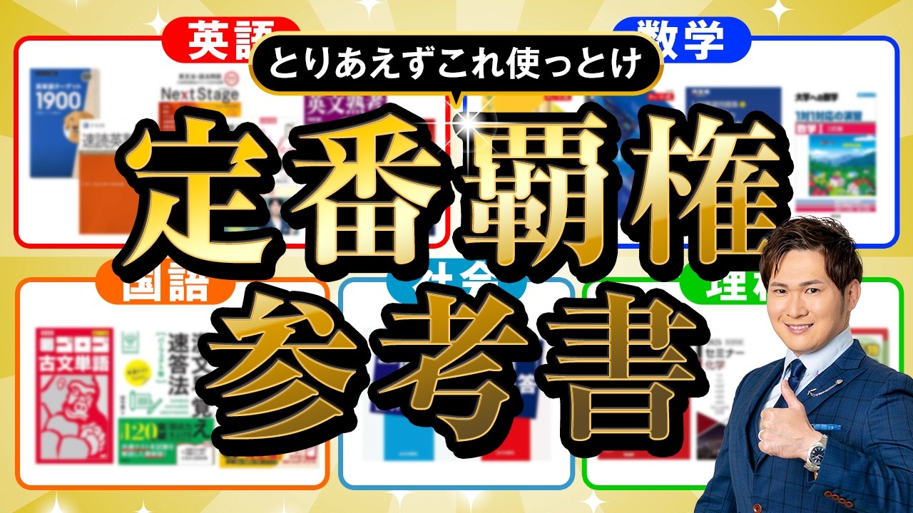 参考書　まとめ買い Exceptional] This is the strongest standard reference book