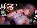 【ASMR/睡眠導入】巫女と二人っきりで耳かき＆マッサージ♡【雨音】